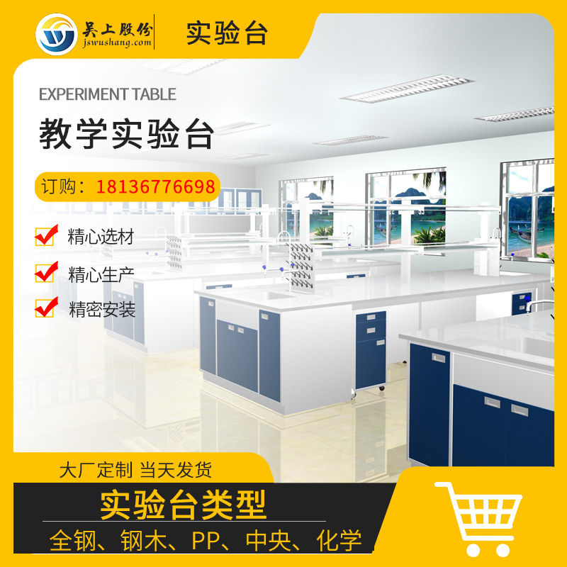 教學實驗臺【學校】